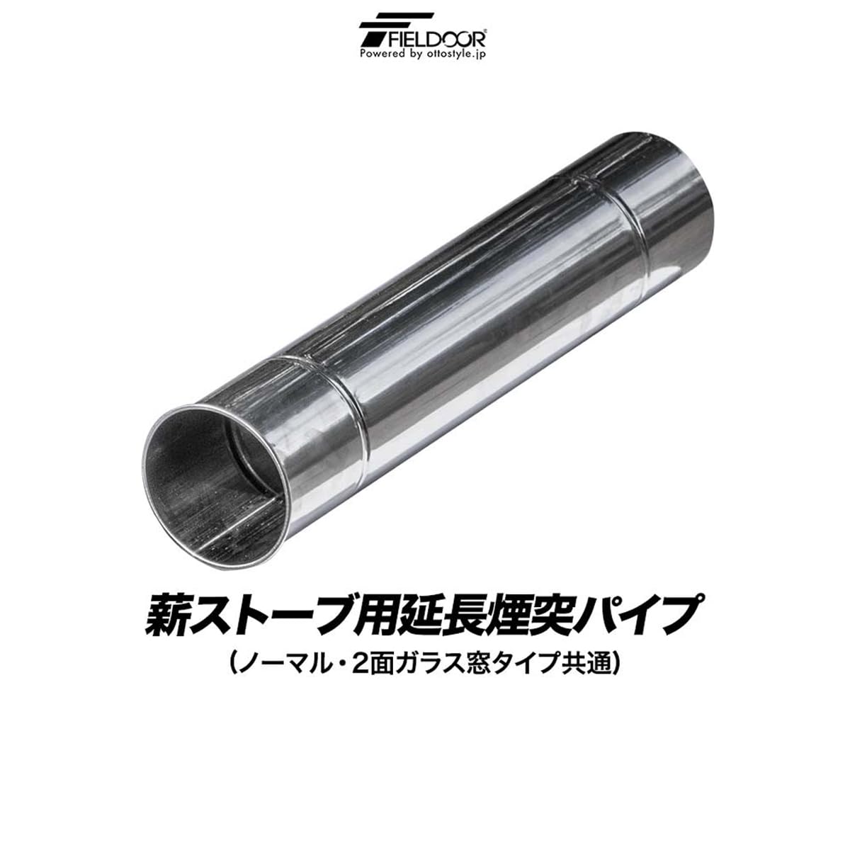 Amazon | FIELDOOR 薪ストーブ アウトドアストーブ専用 延長煙突パイプ